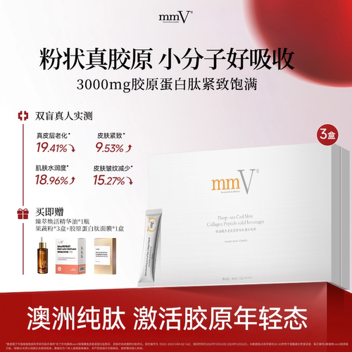 澳洲mmV深海鳕鱼皮胶原蛋白肽