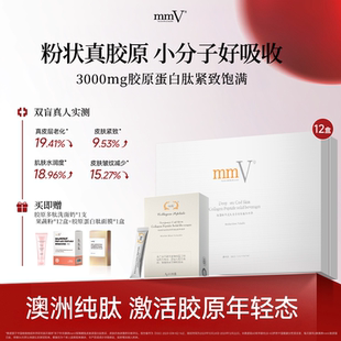 孕哺期安心喝 鳕鱼皮胶原蛋白肽小分子活性肽 12个月 澳洲mmV