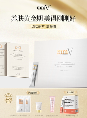 澳洲mmV深海鳕鱼皮 胶原蛋白肽补充小分子活性肽好吸收三个月套装