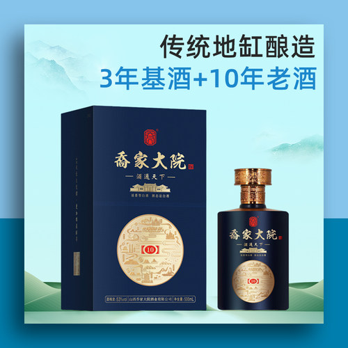 乔家大院万里茶路10清香型白酒纯粮酿造53度500ml礼盒装正品