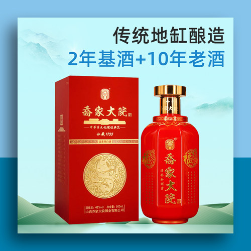 乔家大院喜上眉梢清香型纯粮酿造酒高粱白酒42度500ml礼盒装正品