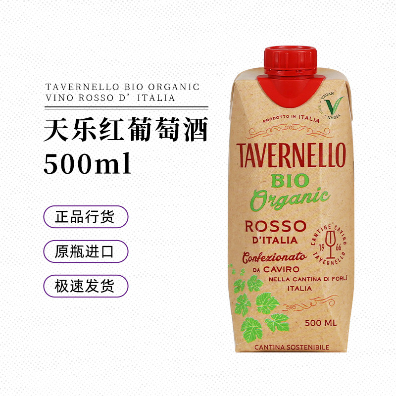 卡维罗天乐意大利原盒进口红酒干红葡萄酒便携500ml单盒正品