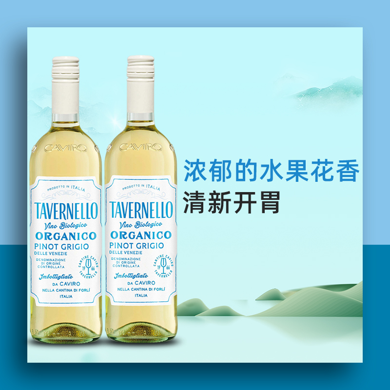 卡维罗天乐意大利原瓶进口灰皮诺干白葡萄酒威尼托750ml*2瓶正品