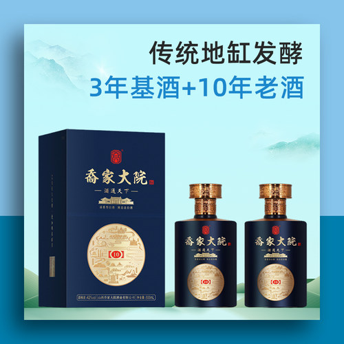 乔家大院万里茶路10清香型白酒纯粮酿造42度500ml*2瓶礼盒装正品