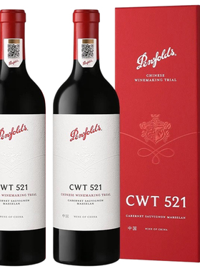 奔富CWT521赤霞珠红酒香格里拉干红葡萄酒750ml*2瓶礼盒正品行货
