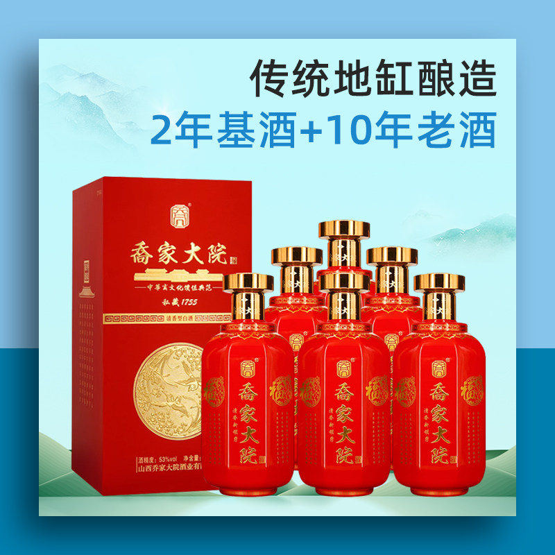 乔家大院喜上眉梢清香型纯粮酿造酒高粱白酒53度500ml*6整箱正品