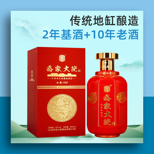 乔家大院喜上眉梢清香型纯粮酿造酒高粱白酒53度500ml礼盒装正品