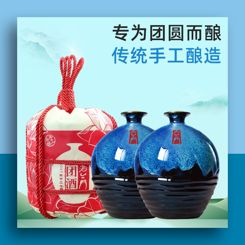 老台门大团酒2007年手工冬酿绍兴陈年黄酒老酒花雕酒1.5L*2坛正品