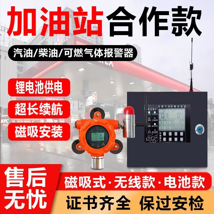 加油站可燃气体探测报警