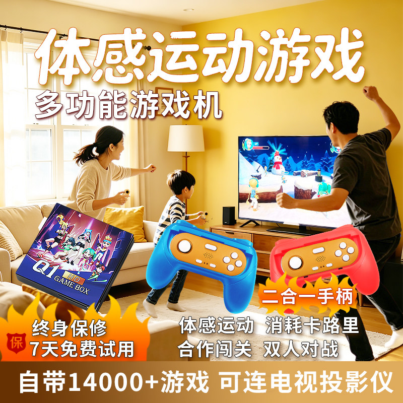 体感游戏机可连电视游戏机盒子双人可投屏投影仪家用电视游戏机体感运动游戏主机亲子儿童益智游戏机2026新款