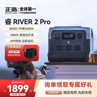 车载露营摆摊停电直播应急快充户外移动电源 正浩睿2Pro户外电源220V大功率家用大容量充电宝便携式