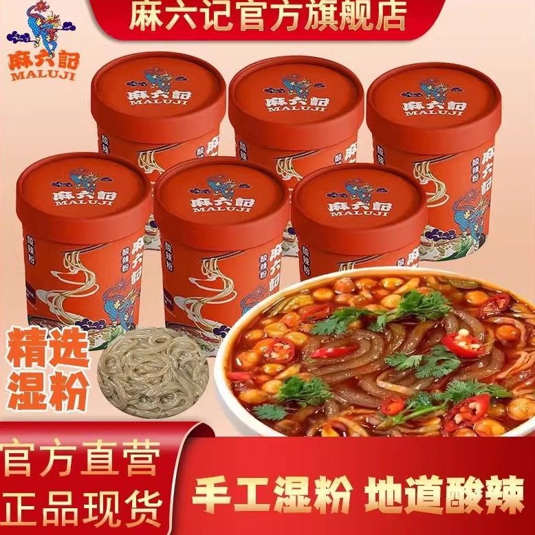 麻六记酸辣粉256克四川重庆特产红薯粉桶装粉丝方便速食夜宵粉条,粮油调味/速食/干货/烘焙,方便粉丝/粉条,淘宝优惠券,粉丝福利购,淘宝优惠卷