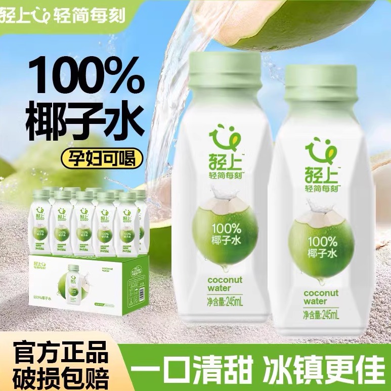 轻上100%椰子水饮品东南亚进口青椰椰子椰子汁孕妇可喝含电解质