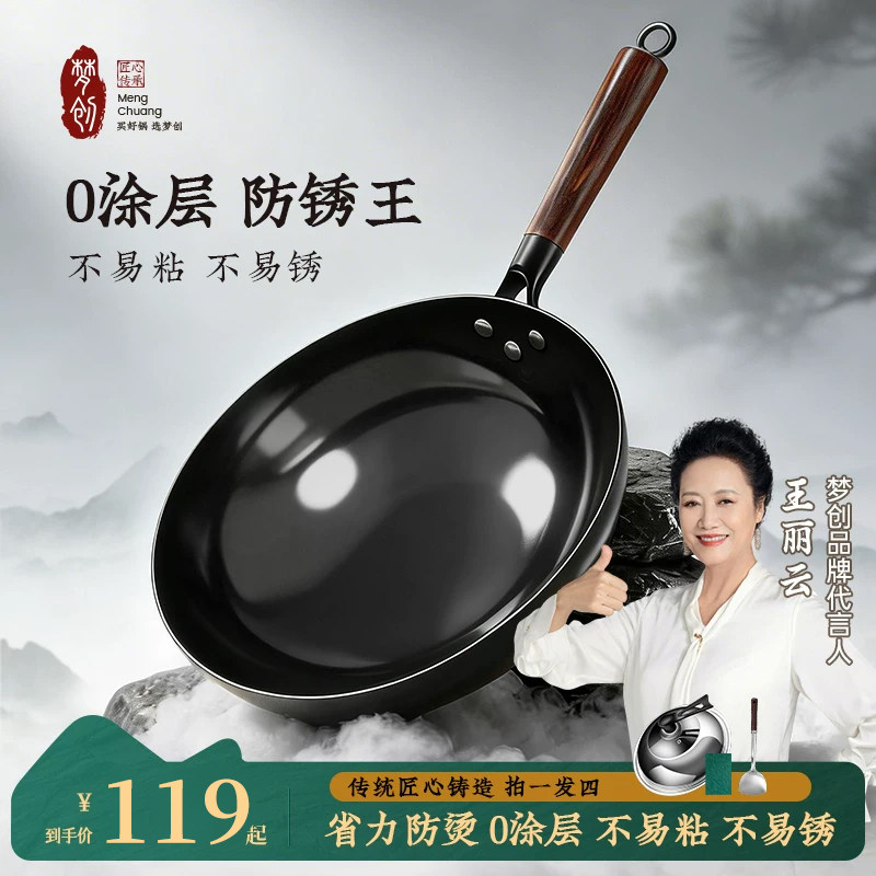 梦创章丘炒菜锅传统铁锅官方旗舰老式炒锅不粘锅无涂层燃气灶适用图片