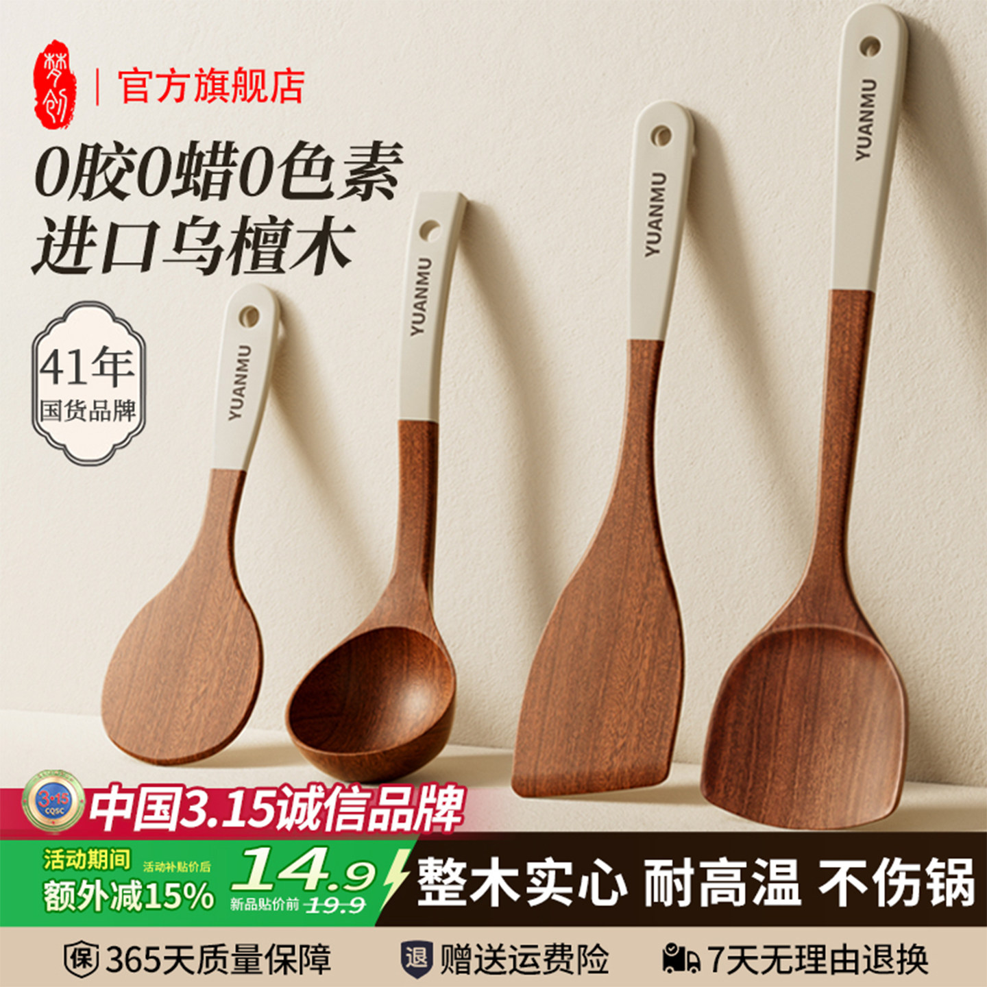 梦创锅铲乌檀木铲子不粘锅专用炒菜铲耐高温炒勺饭勺汤勺木铲套装