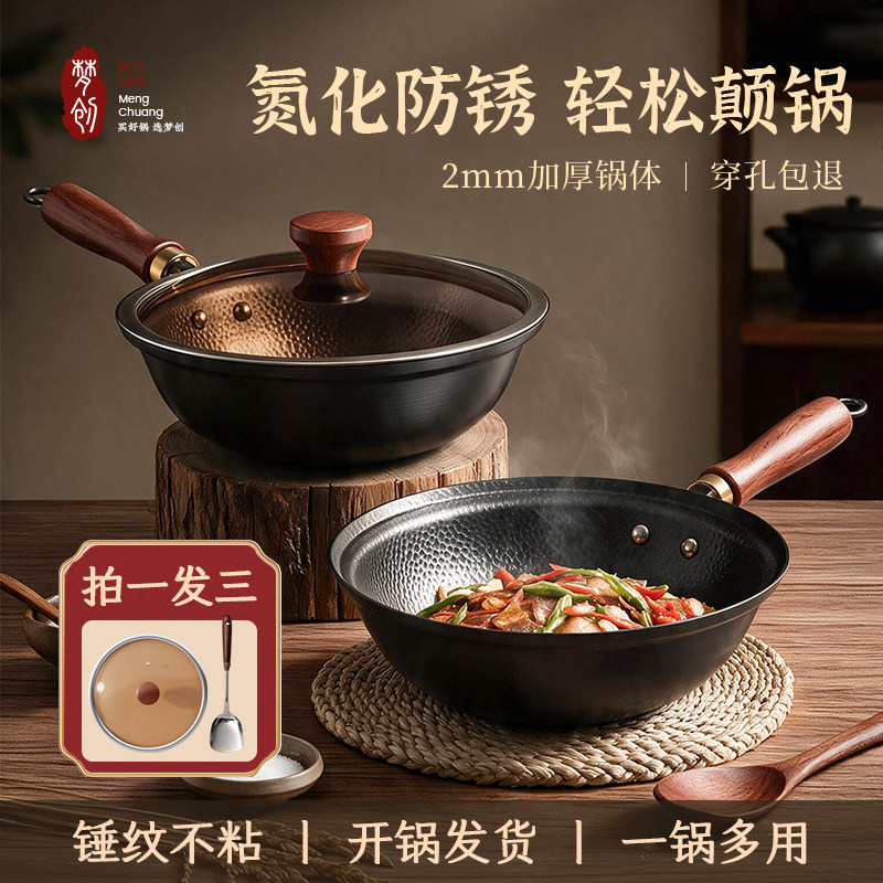 梦创小福贵铁锅氮化无涂层家用炒菜锅燃气灶煤气灶通用不易粘锅具