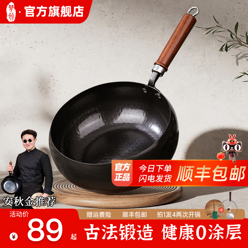 梦创章丘大肚锅锤纹铁锅官方旗舰正品家用炒菜锅无涂层不粘锅炒锅