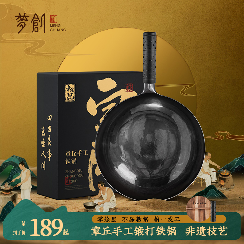 梦创宗师圆形铁锅正宗无涂层不粘锅凹型电磁炉燃气灶通用炒菜黑锅