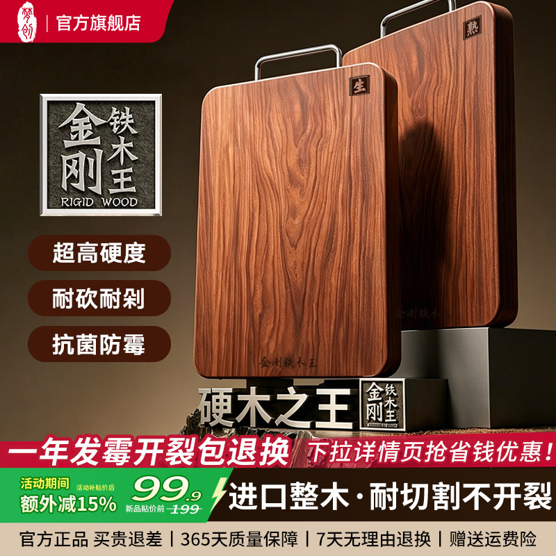 100%铁木整木超高硬度耐砍耐剁图片