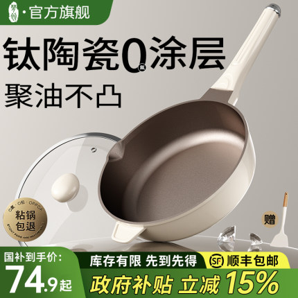 钛陶瓷无涂层不粘锅平底锅家用牛排电磁炉煤气灶专用炒菜锅深煎锅