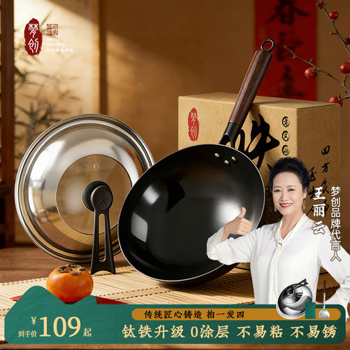 梦创章丘老式铁锅家用炒菜锅无涂层炒锅燃气灶专用不粘锅纯手工锅
