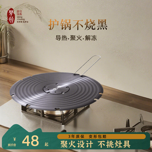 梦创可拆卸导热盘家用燃气灶煤气灶防烧黑锅导热板锅底隔热解冻板