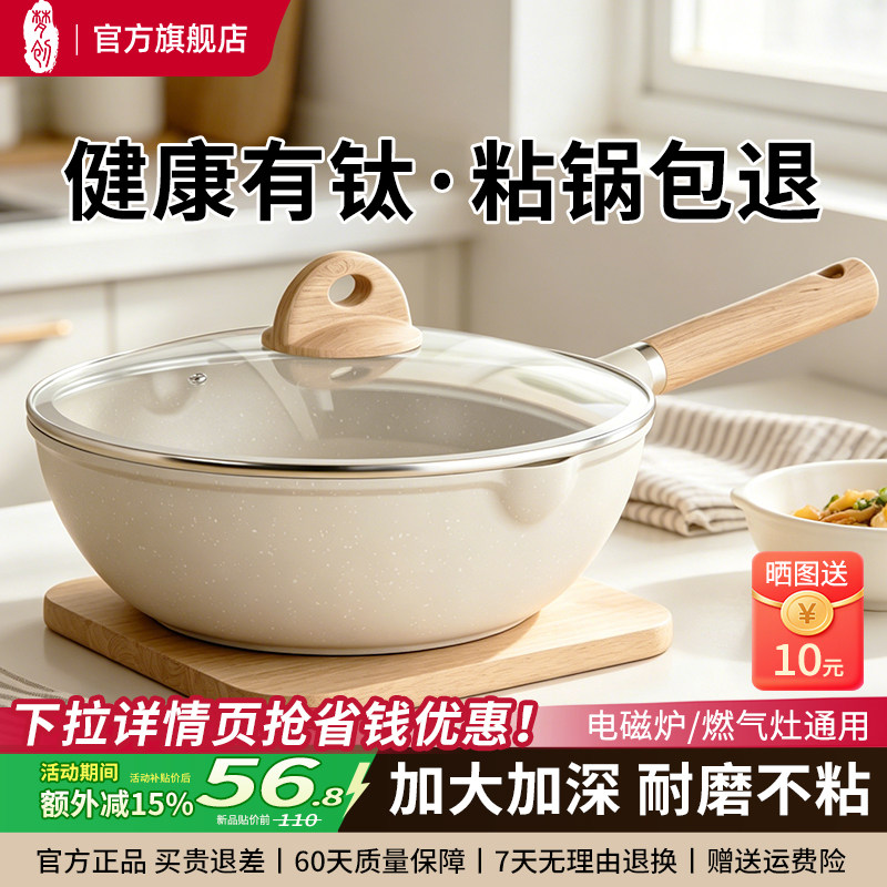 有钛不粘锅炒菜锅家用平底锅麦饭图片