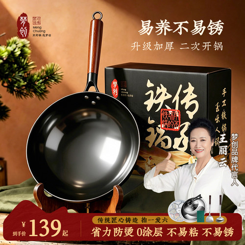 梦创正宗章丘老式铁锅家用炒菜锅