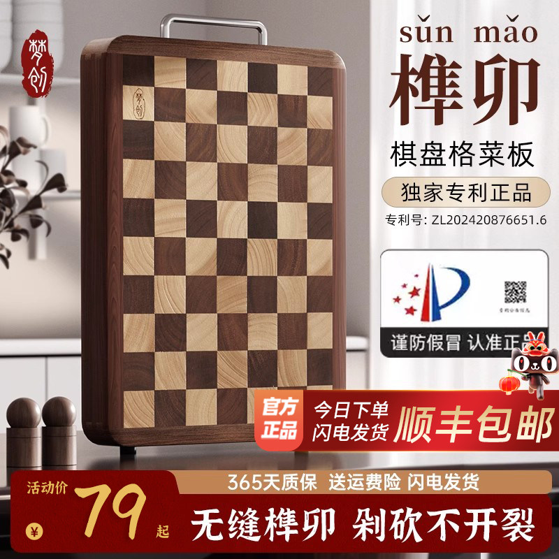 梦创棋盘格菜板进口原木食品级抗菌防霉家用实木厨房砧案板切菜板,厨房/烹饪用具,砧板/菜板,淘宝优惠券,粉丝福利购,淘宝优惠卷