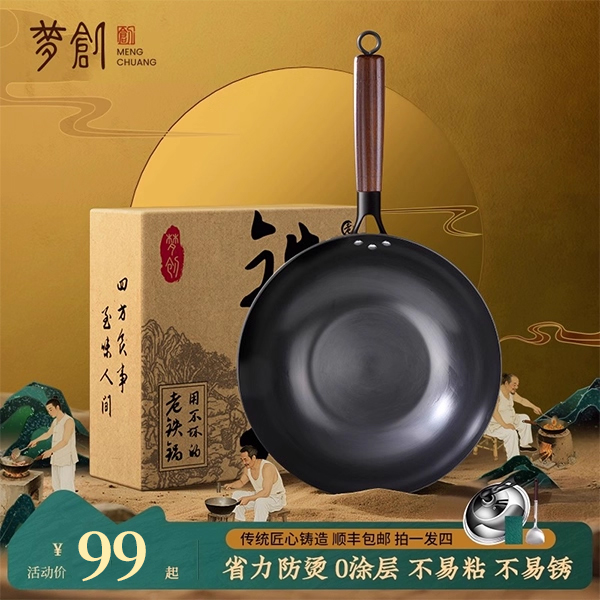 梦创【章丘平底锅】正宗加厚老式铁锅家用炒菜锅无涂层炒锅不粘锅
