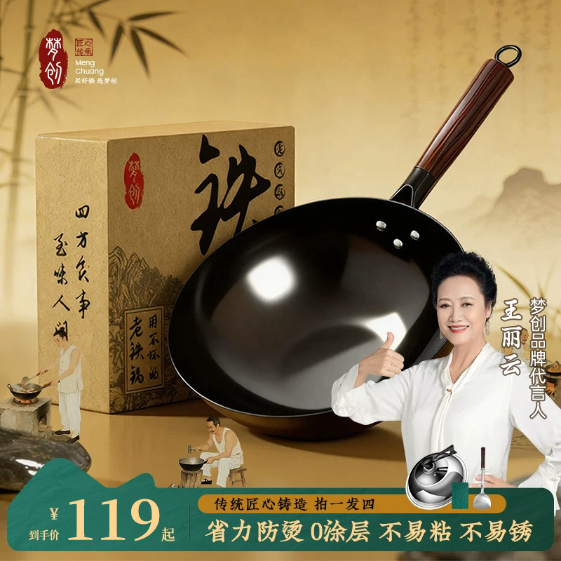 梦创【章丘平底锅】正宗加厚老式铁锅家用炒菜锅无涂层炒锅不粘锅图片