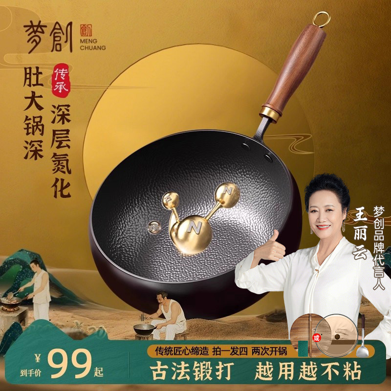 梦创正宗章丘一人食大肚锅