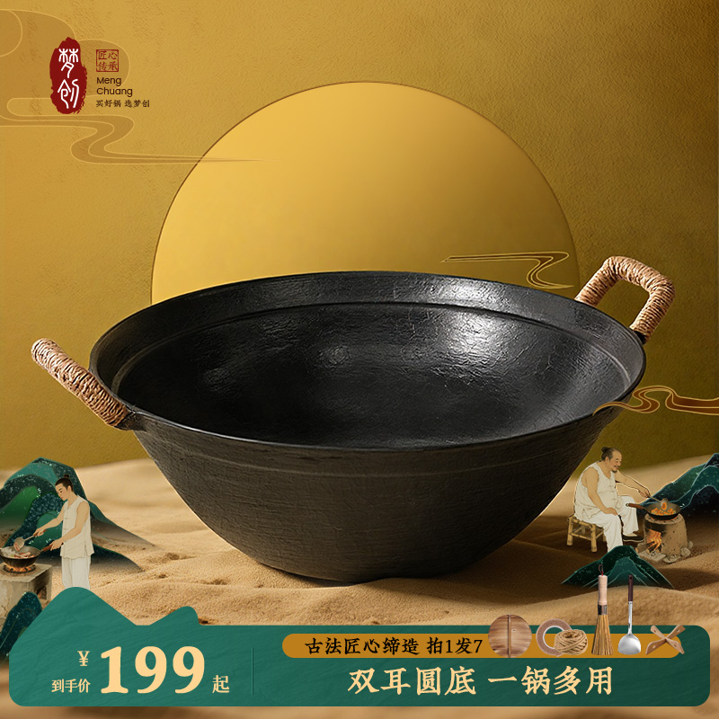 梦创味源玄武铸铁锅老式不粘锅