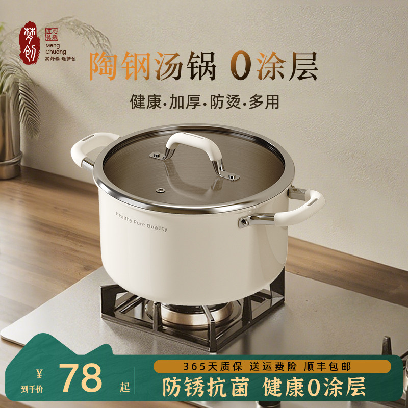梦创汤锅不锈钢汤锅无涂层陶瓷加厚家用煲汤电磁炉燃气双耳蒸煮锅
