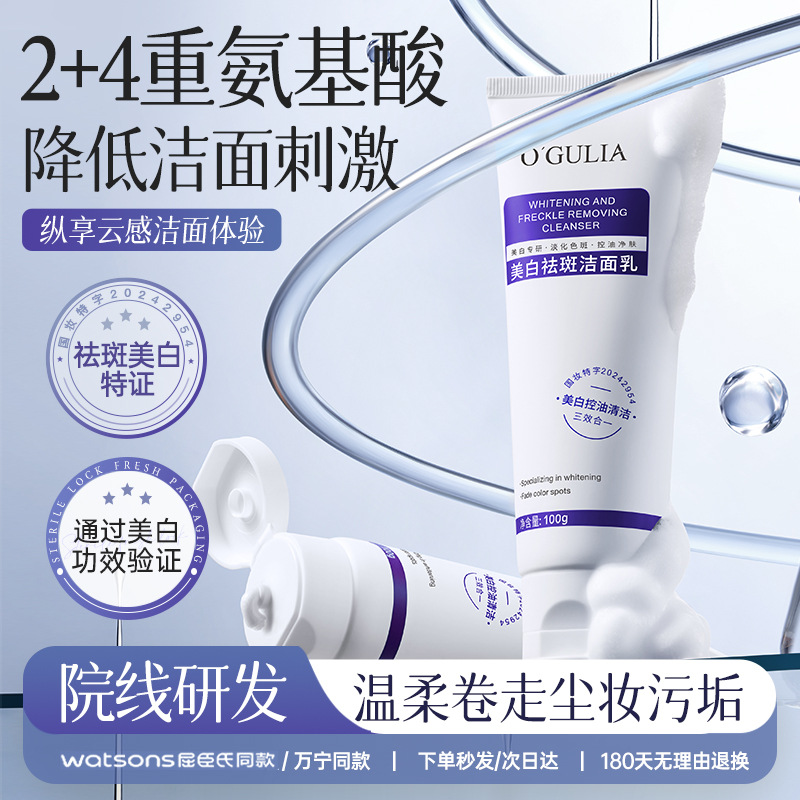 阿古丽娅美白祛斑洁面乳深层清洁毛孔卸淡妆改善暗沉氨基酸洗面奶