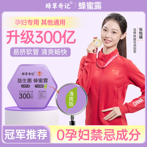 蜂草奇记蜂蜜露孕妇专用安心可靠