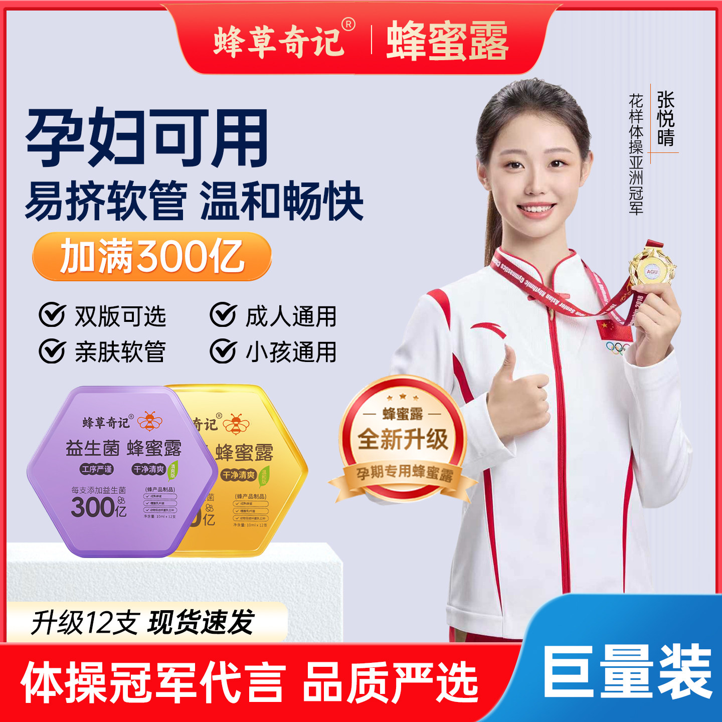 蜂草奇记益生菌蜂蜜露孕妇产妇专用老人儿童蜂蜜栓便十五周秘开塞
