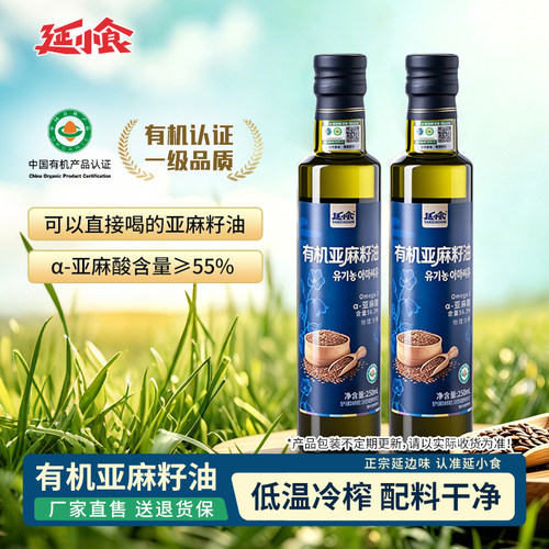 延小食有机亚麻籽油Omega3食用油