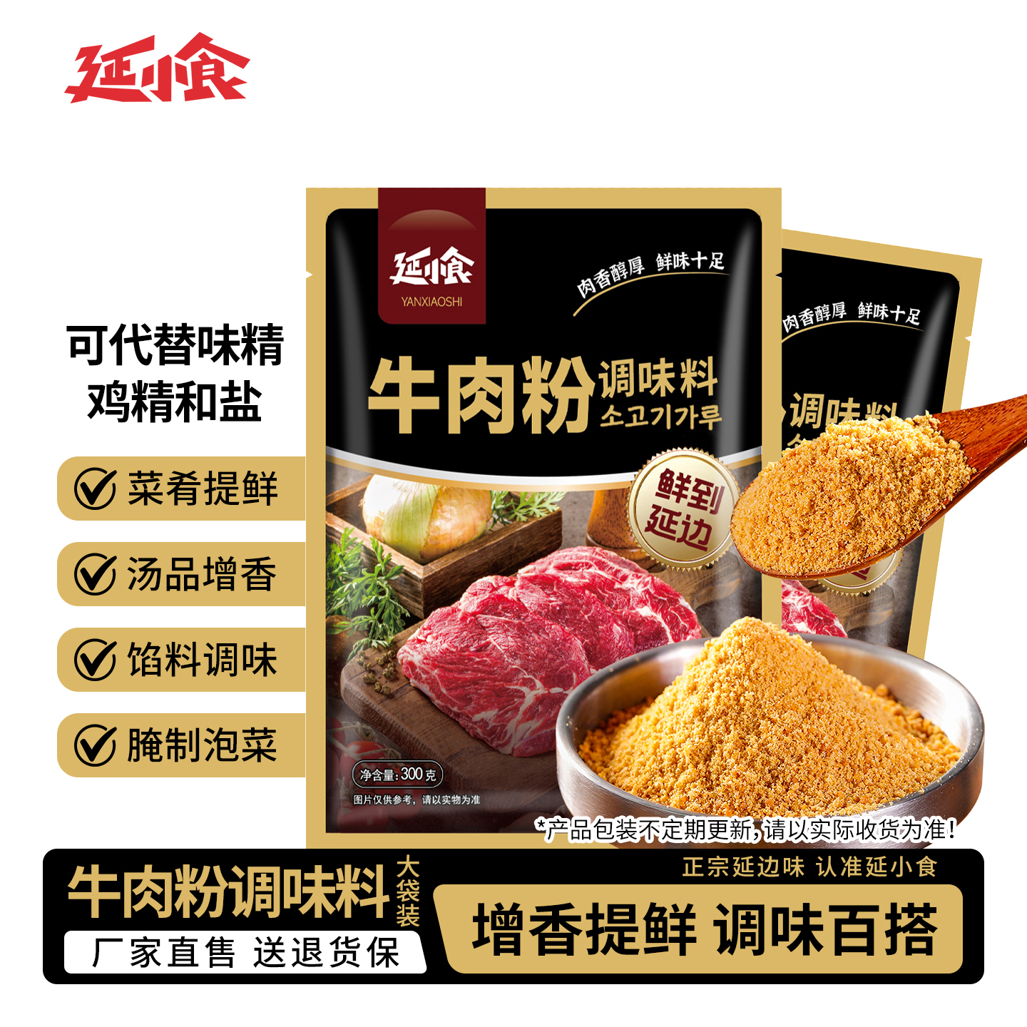 延小食朝鲜族牛肉粉调味料延边商用烧烤炒菜调料增鲜韩式牛肉精粉