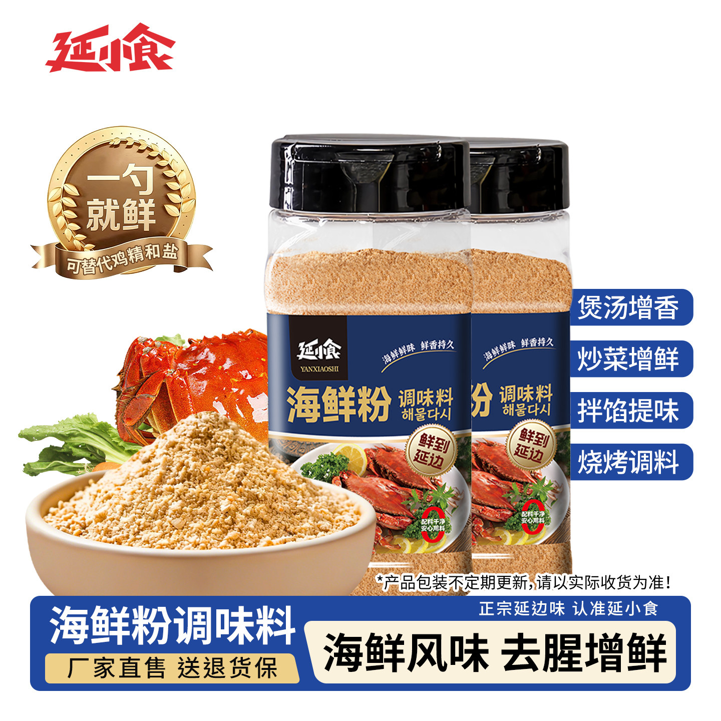 延小食海鲜粉调味料盐焗海鲜调料粉馄饨提鲜高汤粉韩式调料商用