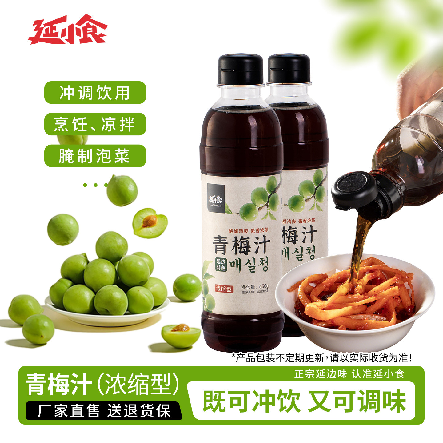 延小食青梅汁调料韩式泡菜专用腌料浓缩果汁饮品凉拌菜家用调味料