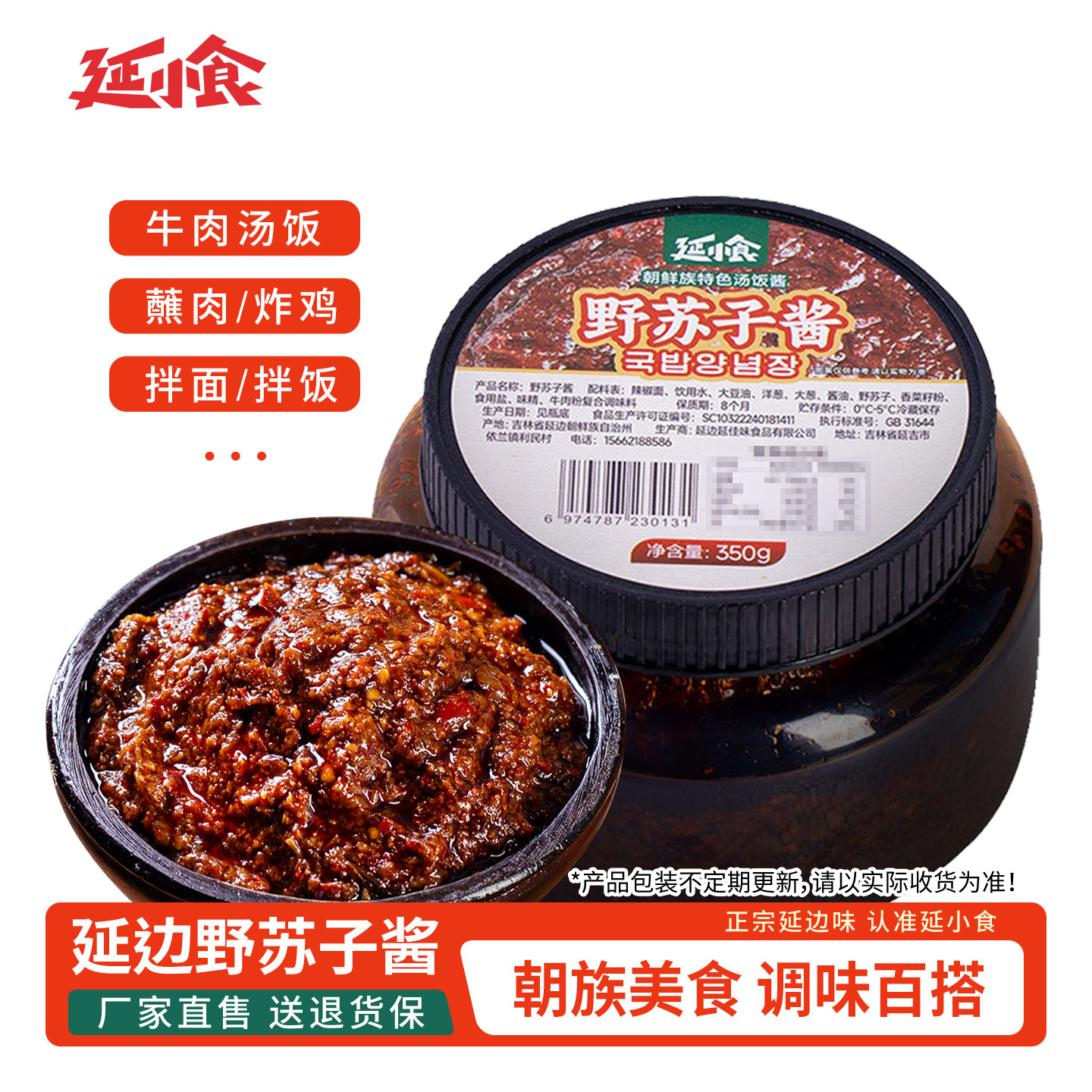 延小食正宗延边野苏子酱狗酱紫苏酱辣椒韩式汤饭酱下饭特产小吃