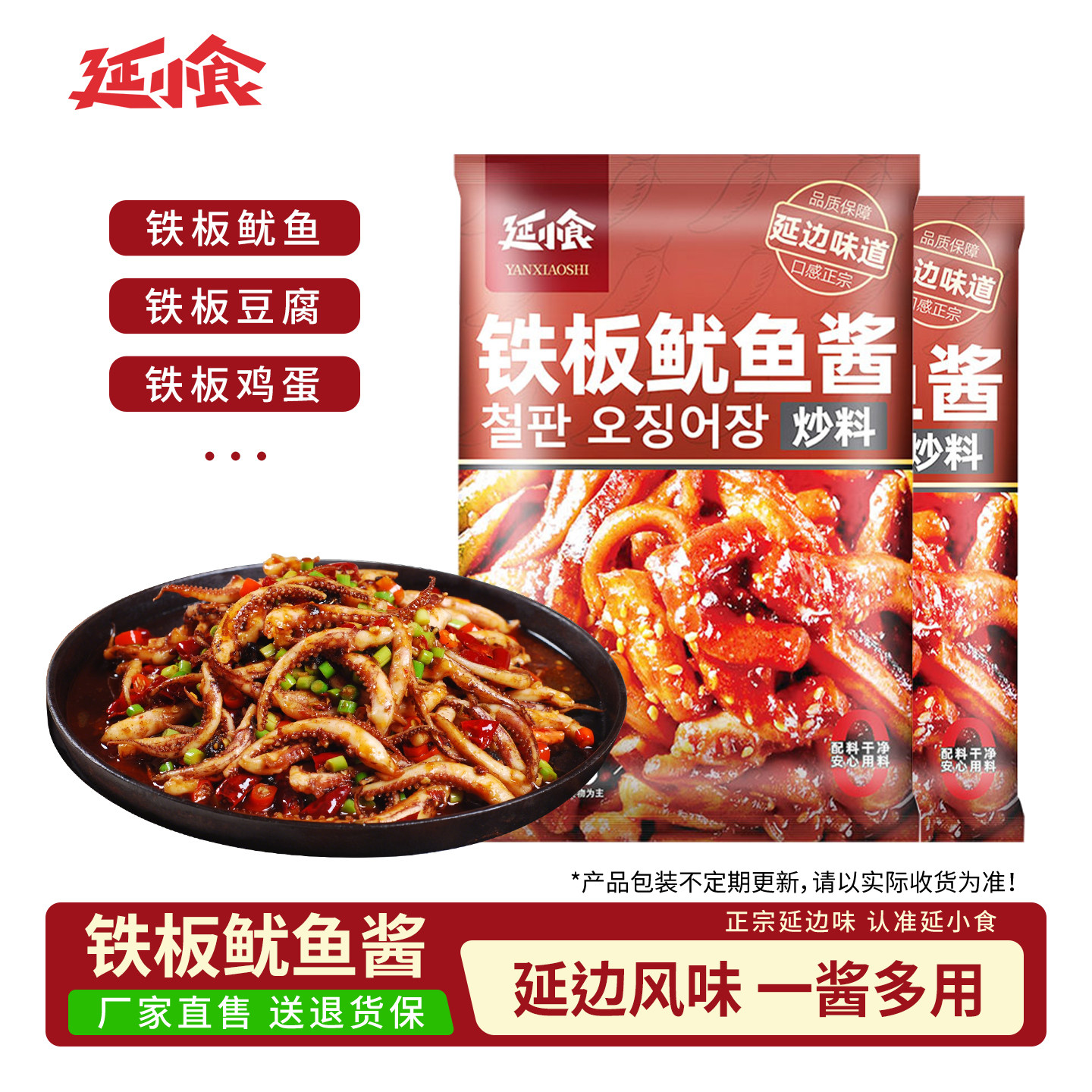 韩式铁板鱿鱼酱料专用朝鲜族风味铁板豆腐秘制酱料延边特产香辣酱