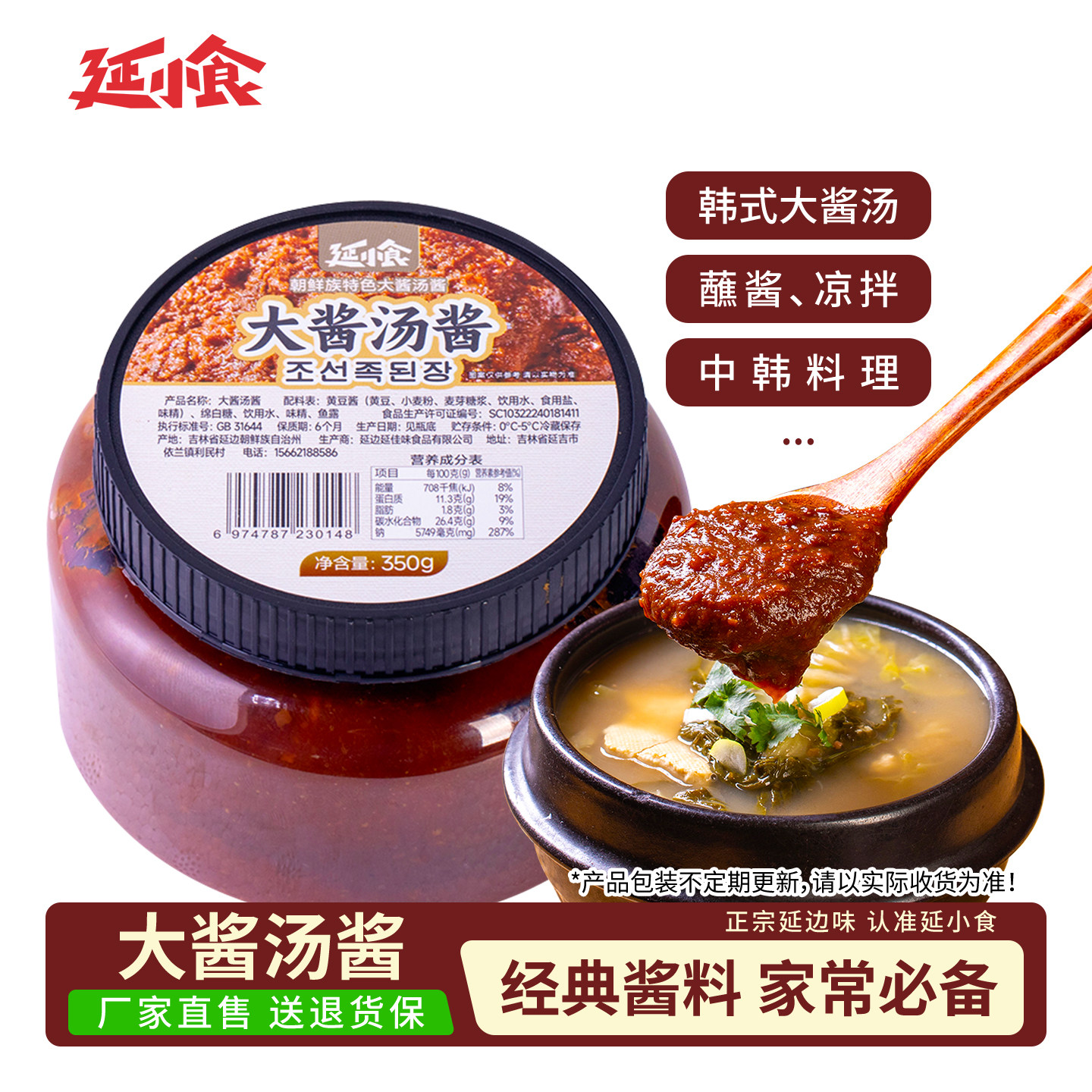 延边朝鲜族大酱汤专用酱东北特产传统大酱罐装黄豆酱韩式味增汤酱