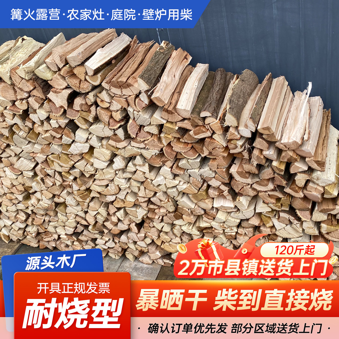 柴火木柴耐烧硬木篝火壁炉用柴