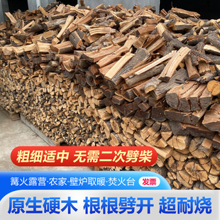 硬木柴火木柴超耐烧篝火露营木材壁炉取暖焚火台烧火农家灶干木柴