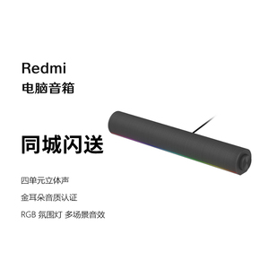 小米（MI）Redmi 电脑音箱 音响金耳朵音质认证 氛围灯电脑通用