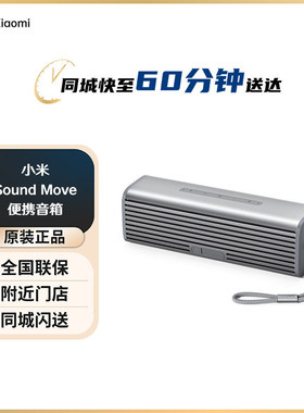 小米（MI）Xiaomi Sound Move 蓝牙音箱 soundmove 音响小爱同学