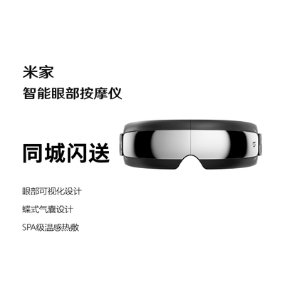 米家小米智能眼部按摩仪 热敷眼睛按摩眼罩可视化按摩器护眼仪
