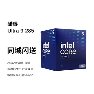 英特尔(Intel)酷睿Ultra 9 285K 台式机处理器24核24线程